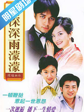 情深深雨濛濛剧情介绍_宅剧情