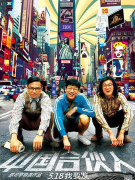 中国合伙人剧情介绍_宅剧情