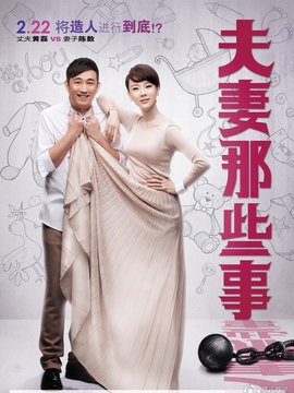 夫妻那些事剧情介绍_宅剧情