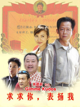 求求你表扬我剧情介绍_宅剧情