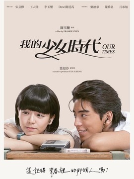 我的少女时代剧情介绍_宅剧情