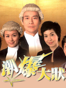 非常大状剧情介绍_宅剧情