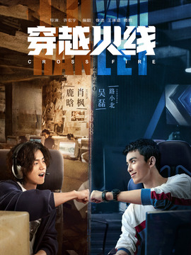 穿越火线剧情介绍_宅剧情