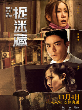 捉迷藏剧情介绍_宅剧情