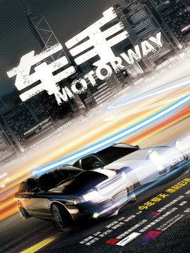 车手剧情介绍_宅剧情