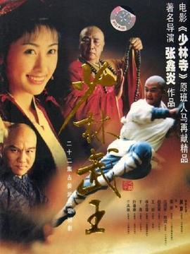 少林武王剧情介绍_宅剧情