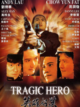 英雄好汉剧情介绍_宅剧情