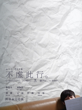 不虚此行剧情介绍_宅剧情