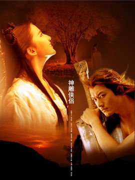 神雕侠侣剧情介绍_宅剧情