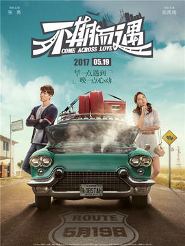 不期而遇剧情介绍_宅剧情