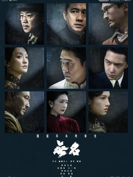 无名剧情介绍_宅剧情