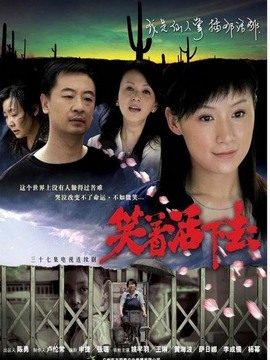 笑着活下去剧情介绍_宅剧情