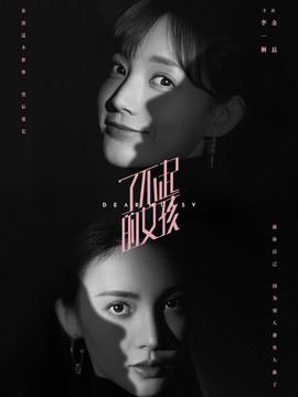 了不起的女孩剧情介绍_宅剧情