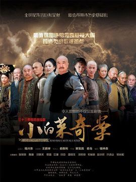 小白菜奇案剧情介绍_宅剧情