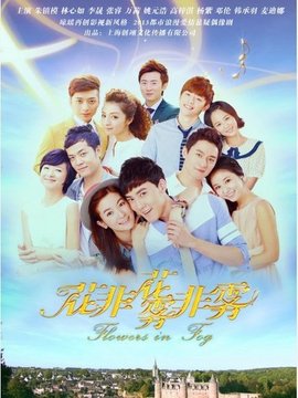 花非花雾非雾剧情介绍_宅剧情