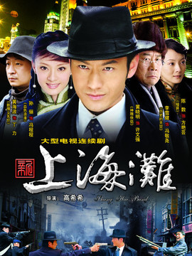 新上海滩剧情介绍_宅剧情