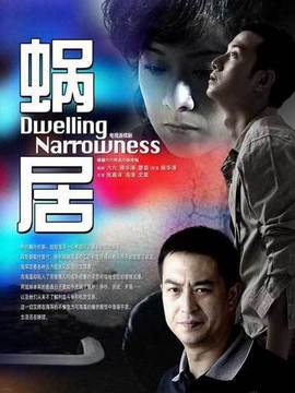蜗居剧情介绍_宅剧情