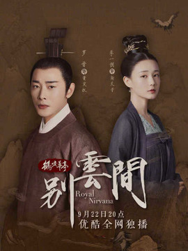 别云间剧情介绍_宅剧情