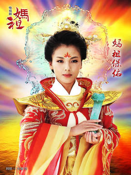 妈祖剧情介绍_宅剧情