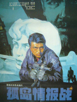 孤岛情报站剧情介绍_宅剧情