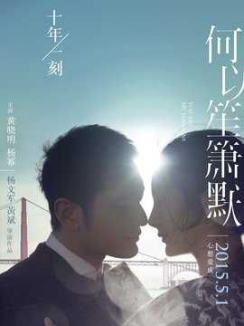 何以笙箫默剧情介绍_宅剧情