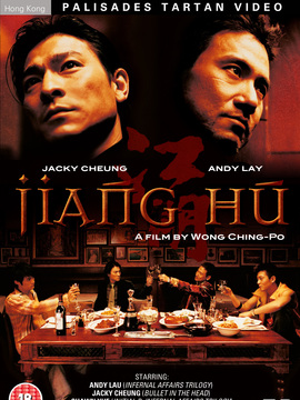 江湖剧情介绍_宅剧情