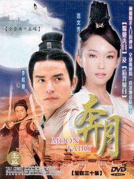 奔月剧情介绍_宅剧情