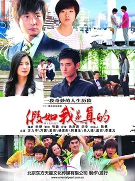 假如我是真的剧情介绍_宅剧情