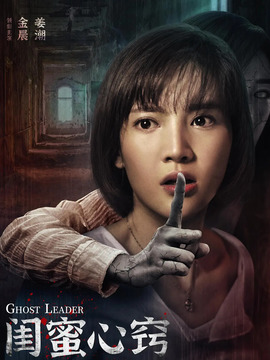 闺蜜心窍剧情介绍_宅剧情