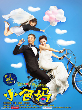 小爸妈剧情介绍_宅剧情