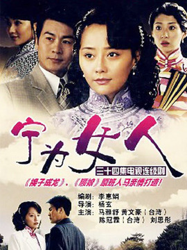 宁为女人剧情介绍_宅剧情