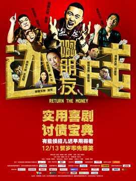 啊朋友还钱剧情介绍_宅剧情