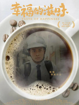 幸福的滋味剧情介绍_宅剧情