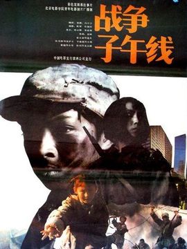 战争子午线剧情介绍_宅剧情