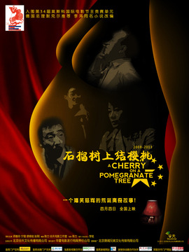 石榴树上结樱桃剧情介绍_宅剧情