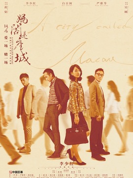 妈阁是座城剧情介绍_宅剧情