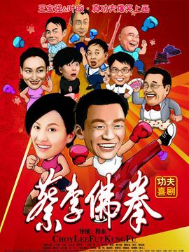 蔡李佛拳剧情介绍_宅剧情