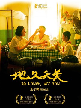 地久天长剧情介绍_宅剧情