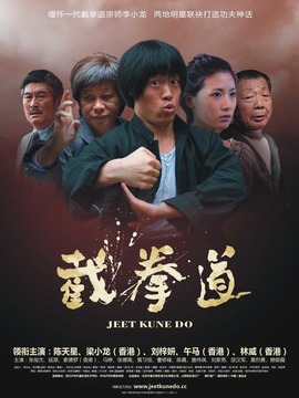 截拳道剧情介绍_宅剧情