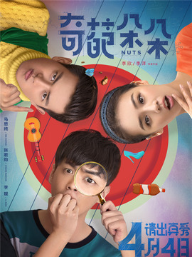 奇葩朵朵剧情介绍_宅剧情