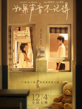 如果声音不记得剧情介绍_宅剧情