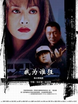 我为谁狂剧情介绍_宅剧情