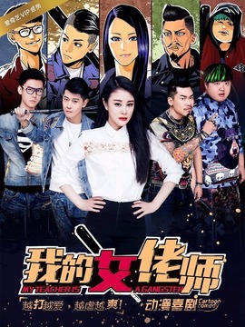 我的女佬师剧情介绍_宅剧情