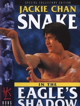 蛇形刁手剧情介绍_宅剧情