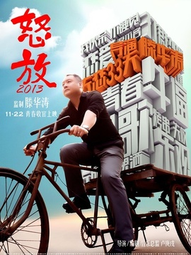 怒放之青春再见剧情介绍_宅剧情