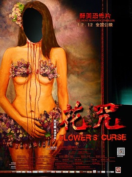 花咒剧情介绍_宅剧情