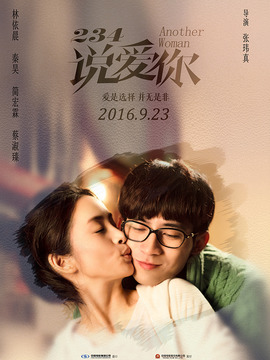 234说爱你剧情介绍_宅剧情