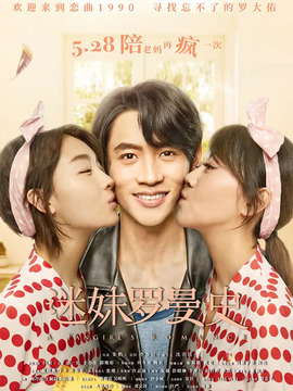 迷妹罗曼史剧情介绍_宅剧情