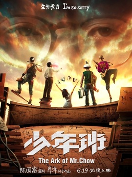 少年班剧情介绍_宅剧情