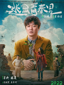 逃出青春里剧情介绍_宅剧情